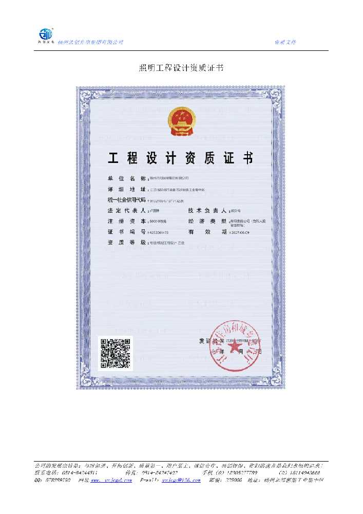 庐阳区照明工程设计资质证书