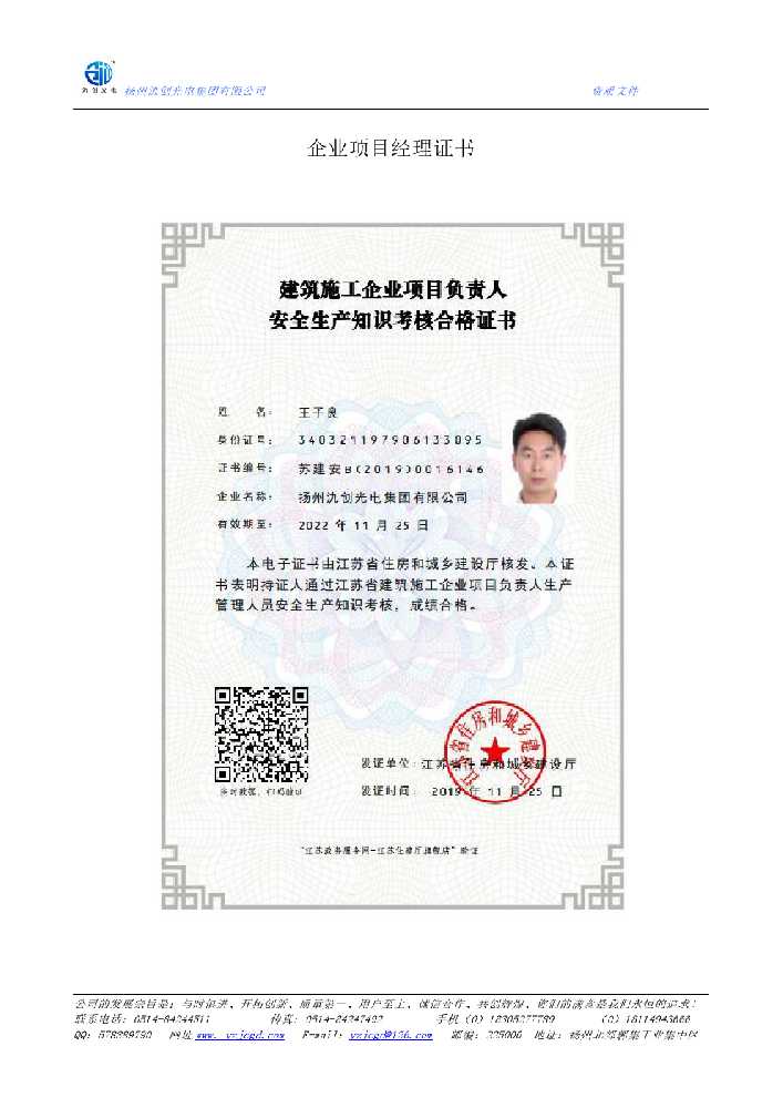 庐阳区企业项目经理证书