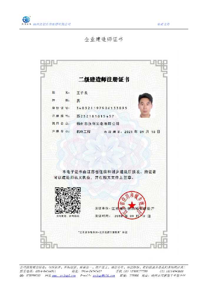 庐阳区企业建造师证书