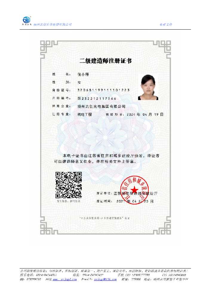 庐阳区二级建造师注册证书