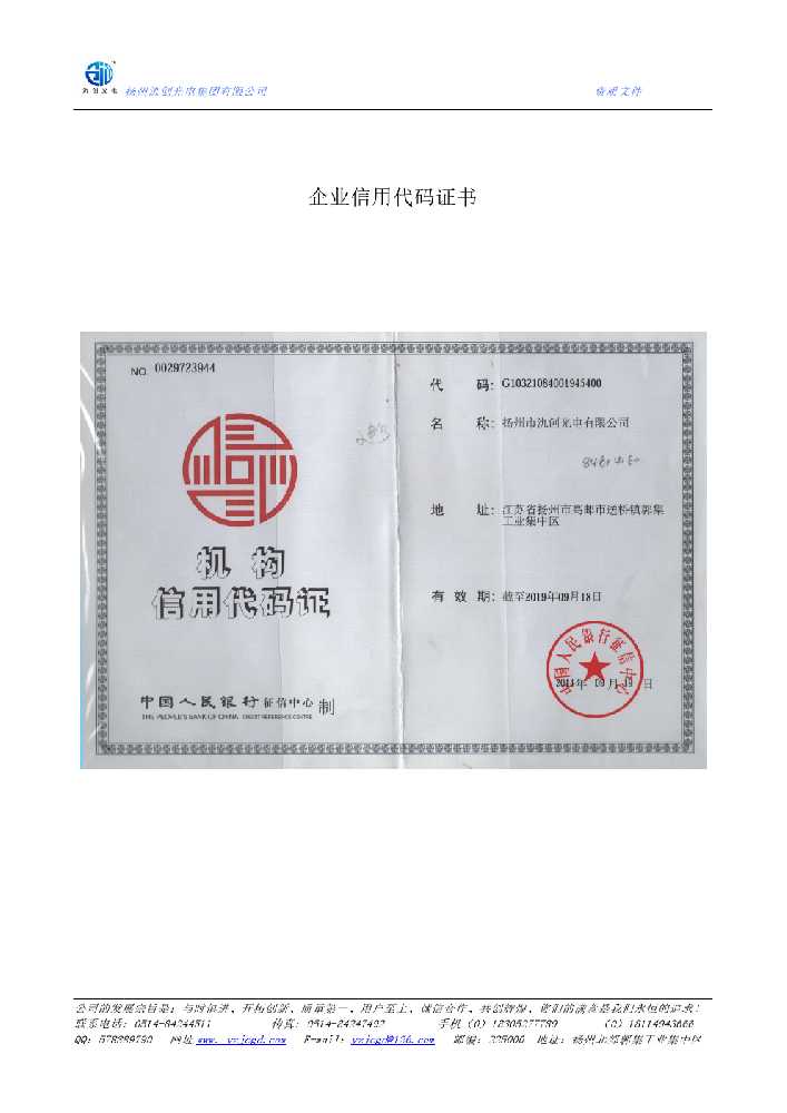 庐阳区企业信用代码证书